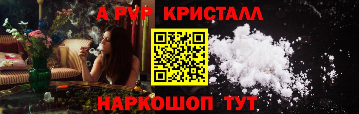 A PVP Crystall Новокубанск