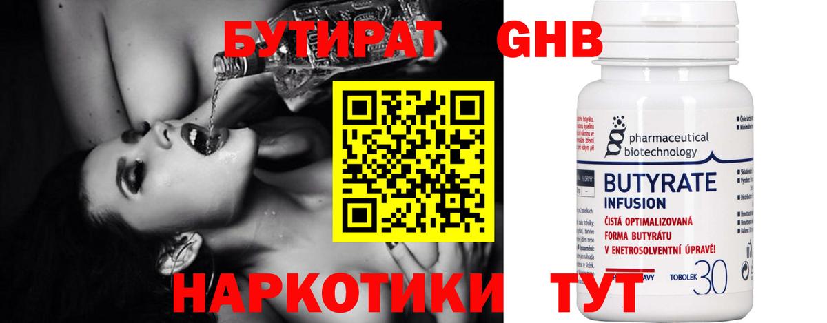 Бутират  Вход с VPN  Новокубанск  Бутират 1.4BDO 
