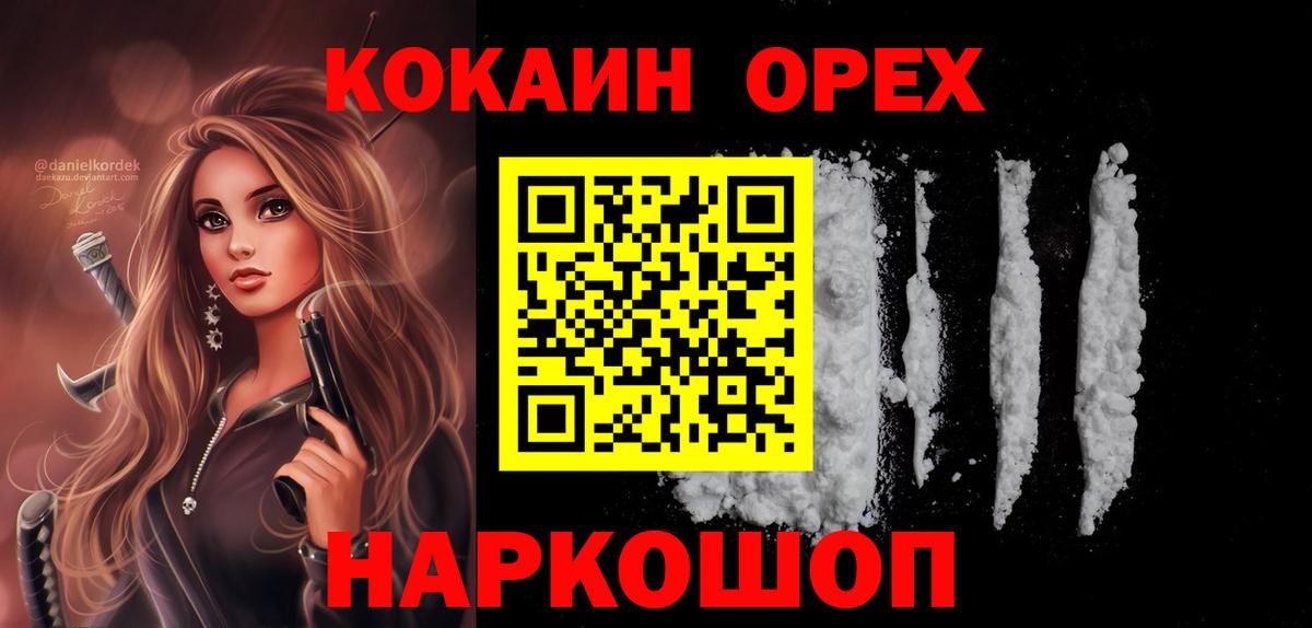 Новокубанск  КОКАИН 99%  COCAIN  Вход с VPN 