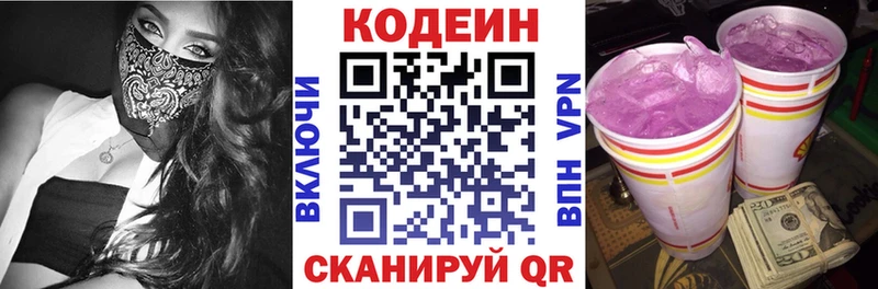хочу   Новокубанск  Кодеиновый сироп Lean Purple Drank 