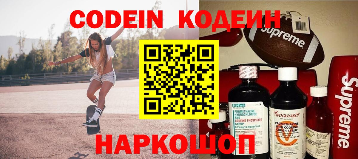 Кодеиновый сироп Lean напиток Lean (лин) Новокубанск