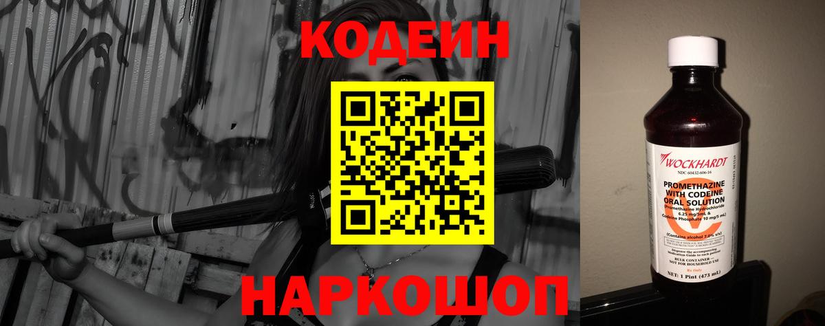 Новокубанск  Кодеин Purple Drank  Вход с VPN  Codein Purple Drank 