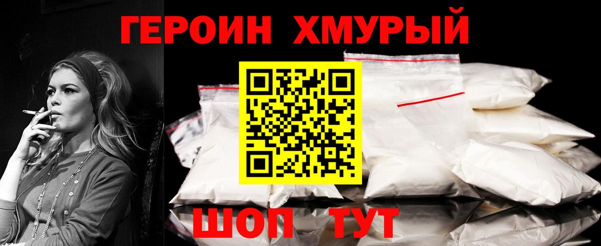 ГЕРОИН  Героин хмурый  Вход с VPN  Новокубанск 