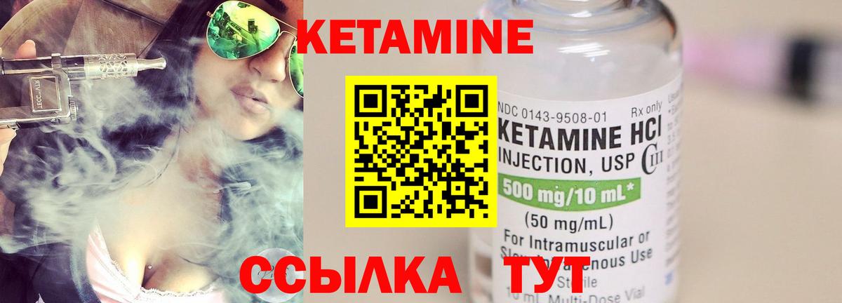 Кетамин VHQ Новокубанск