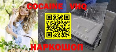 кокаин VHQ Ярцево