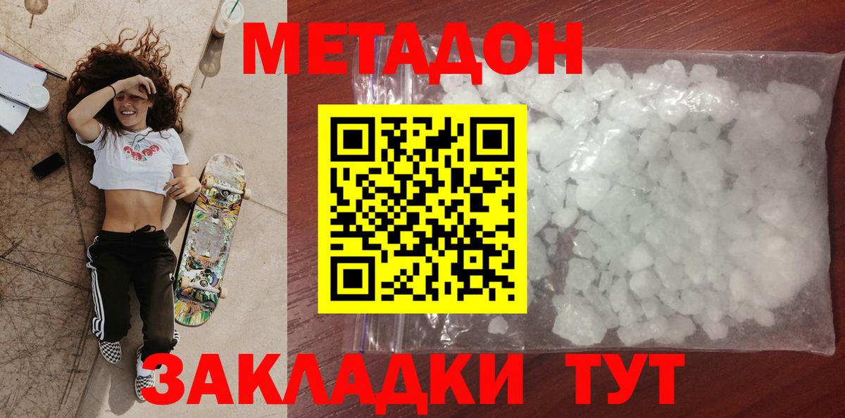 Метадон белоснежный Новокубанск