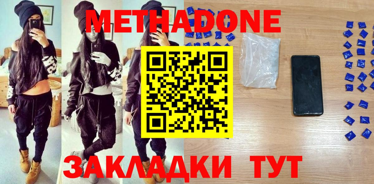 Метадон мёд  МЕТАДОН белоснежный  Вход с VPN  Новокубанск 