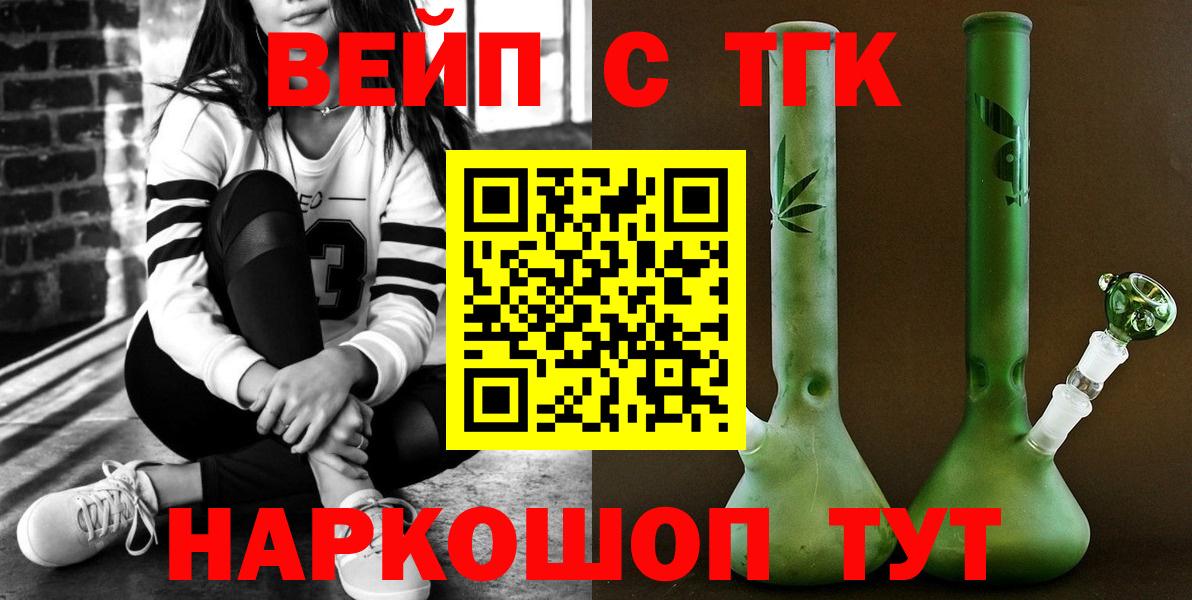 ТГК вейп  Вход с VPN  Новокубанск  ТГК концентрат 