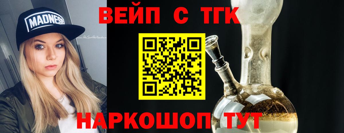 ТГК THC oil Новокубанск